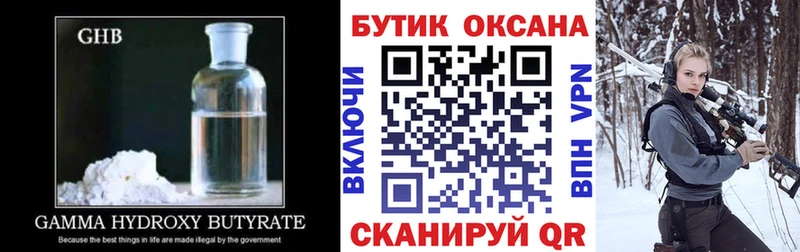 БУТИРАТ GHB Новозыбков